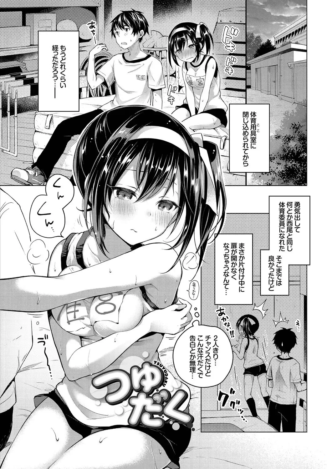 [Suzuki Akoni] Ecchi Shiyo Fhentai - Page 25