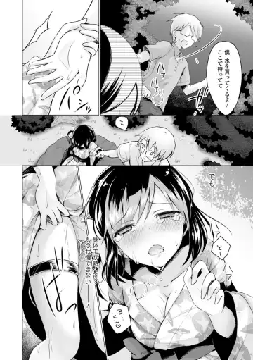 [Suzuki Akoni] Ecchi Shiyo Fhentai - Page 108
