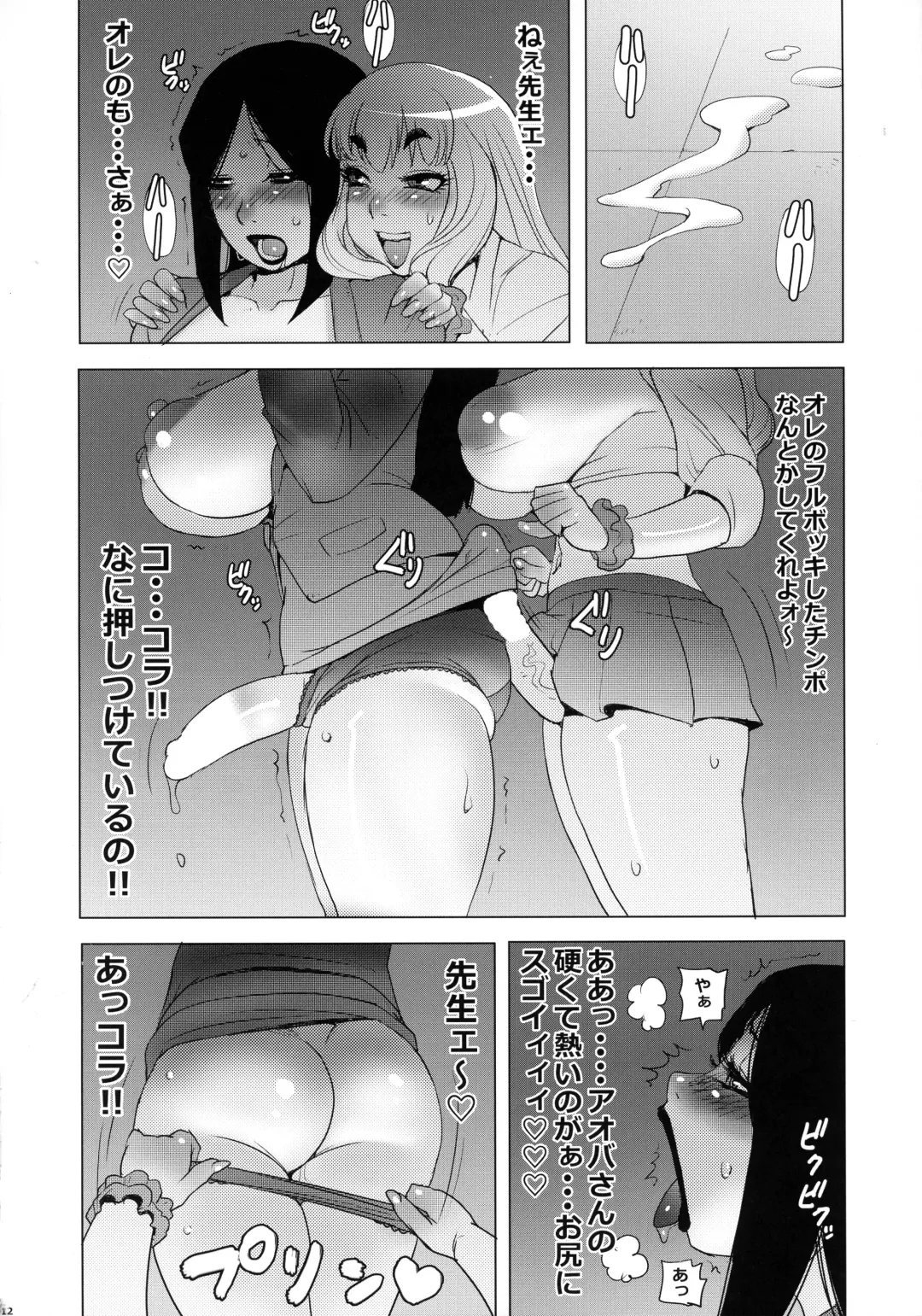[Penguindou] Monzetsu Futanari Gakuen Fhentai - Page 12
