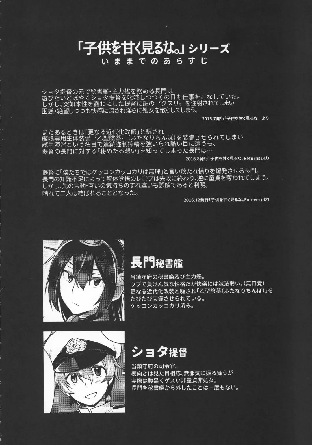 [Ikeshita Maue] Kodomo o Amakumiru na. Beyond Fhentai - Page 3