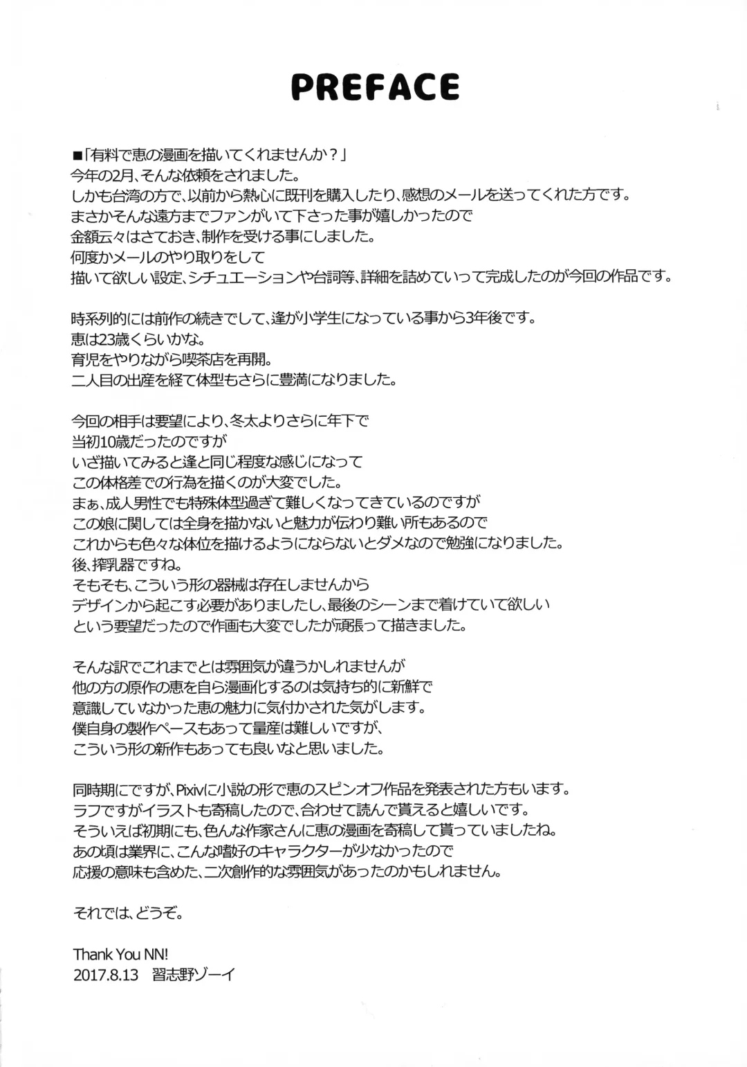 [Narashino Zoe] Megumi Ushi to Shounen Fhentai - Page 3