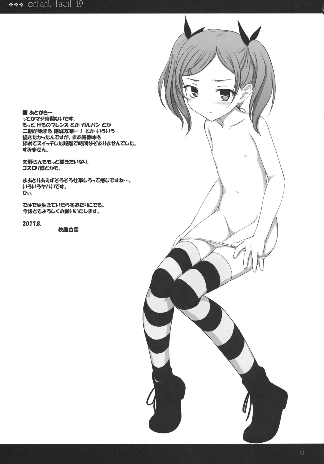 [Akikaze Shirakumo] enfant facil 19 Fhentai - Page 13