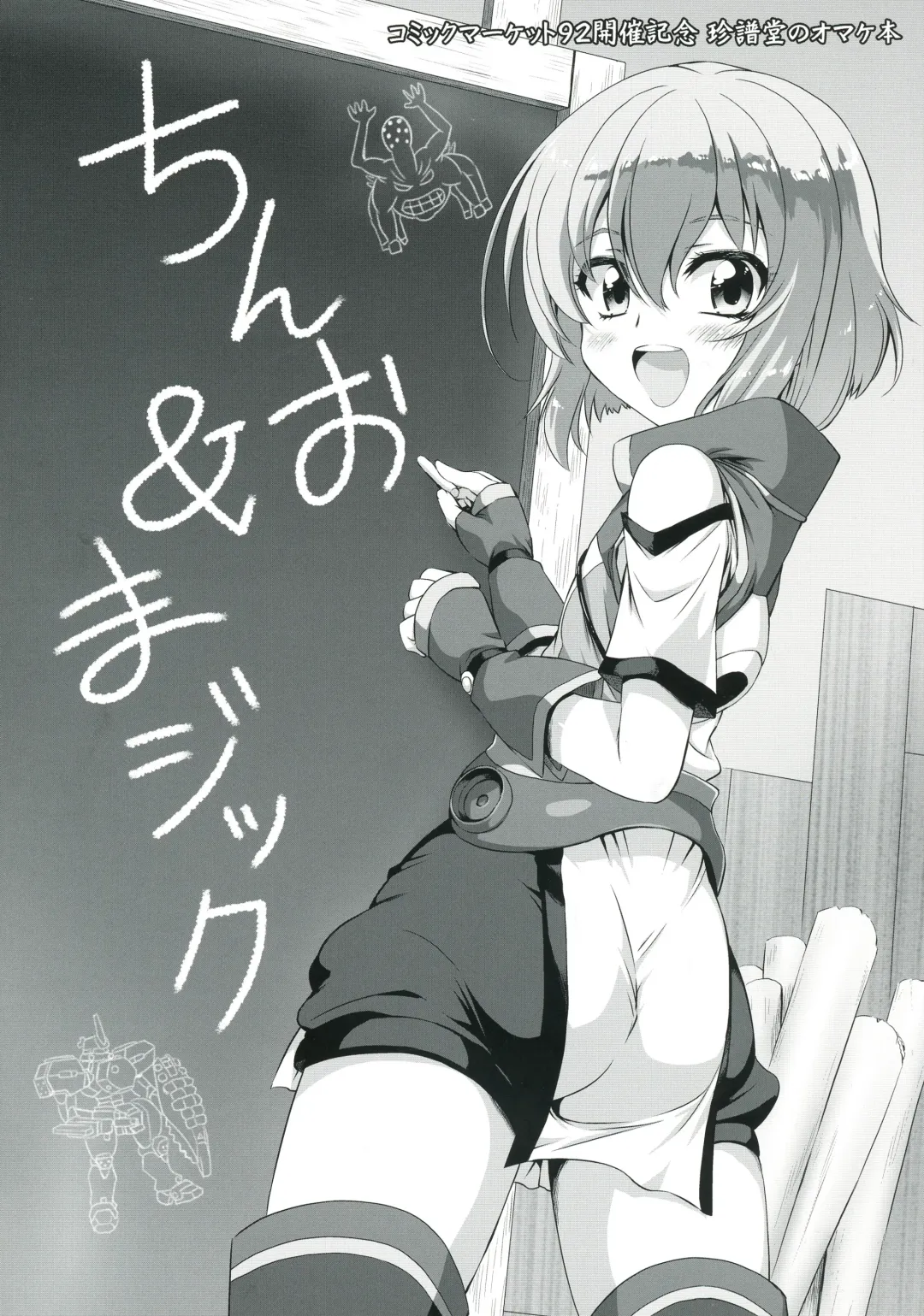 [Marui] Chino & Magic Fhentai - Page 1