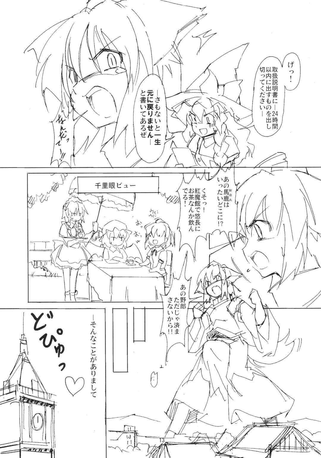 [Seo Tatsuya] Shameimaru Kyouju no Hiritsuteki Aijou Fhentai - Page 13