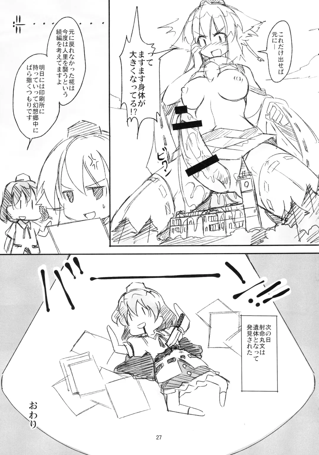 [Seo Tatsuya] Shameimaru Kyouju no Hiritsuteki Aijou Fhentai - Page 27