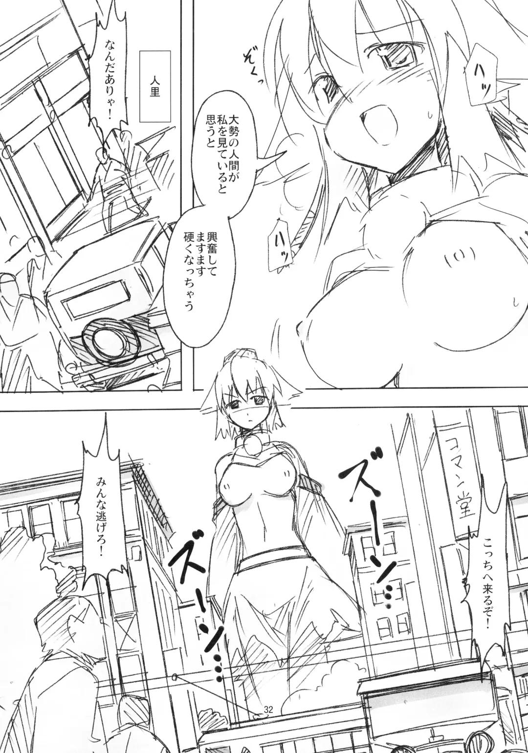 [Seo Tatsuya] Shameimaru Kyouju no Hiritsuteki Aijou Fhentai - Page 32