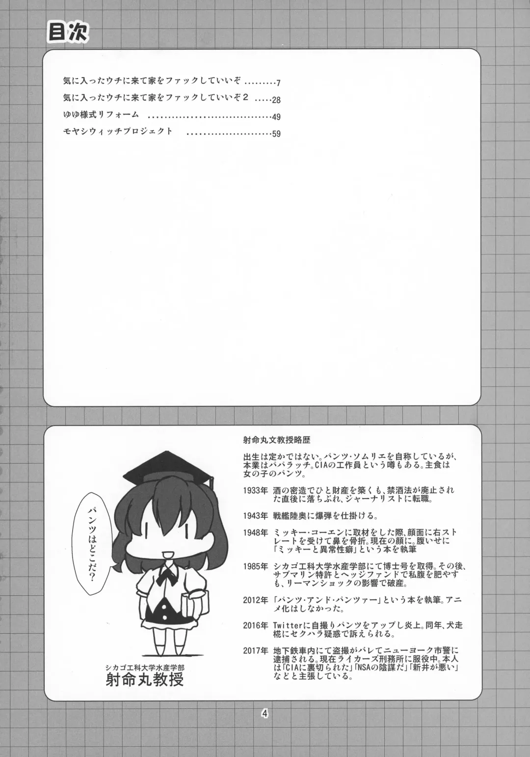 [Seo Tatsuya] Shameimaru Kyouju no Hiritsuteki Aijou Fhentai - Page 4