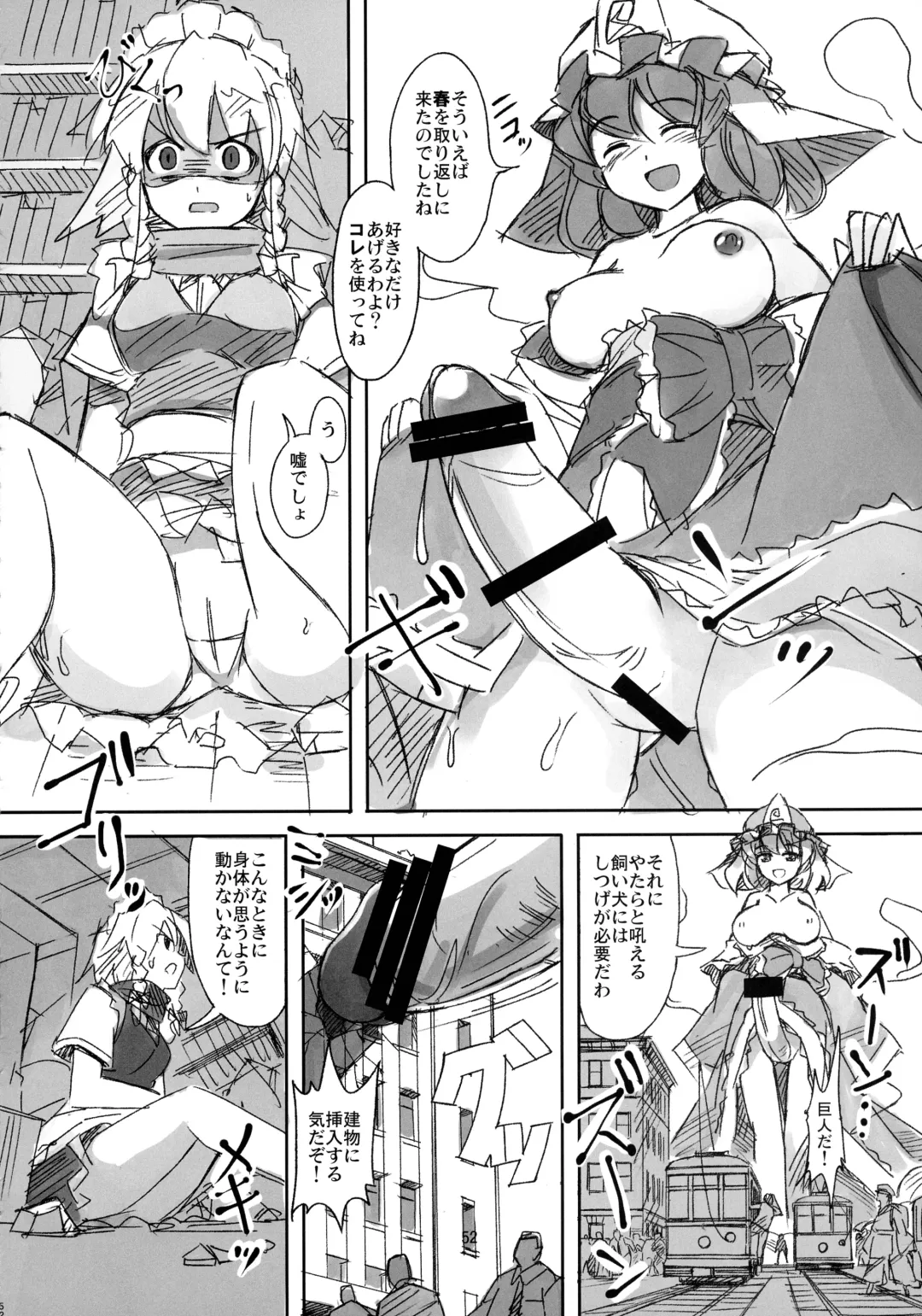 [Seo Tatsuya] Shameimaru Kyouju no Hiritsuteki Aijou Fhentai - Page 52