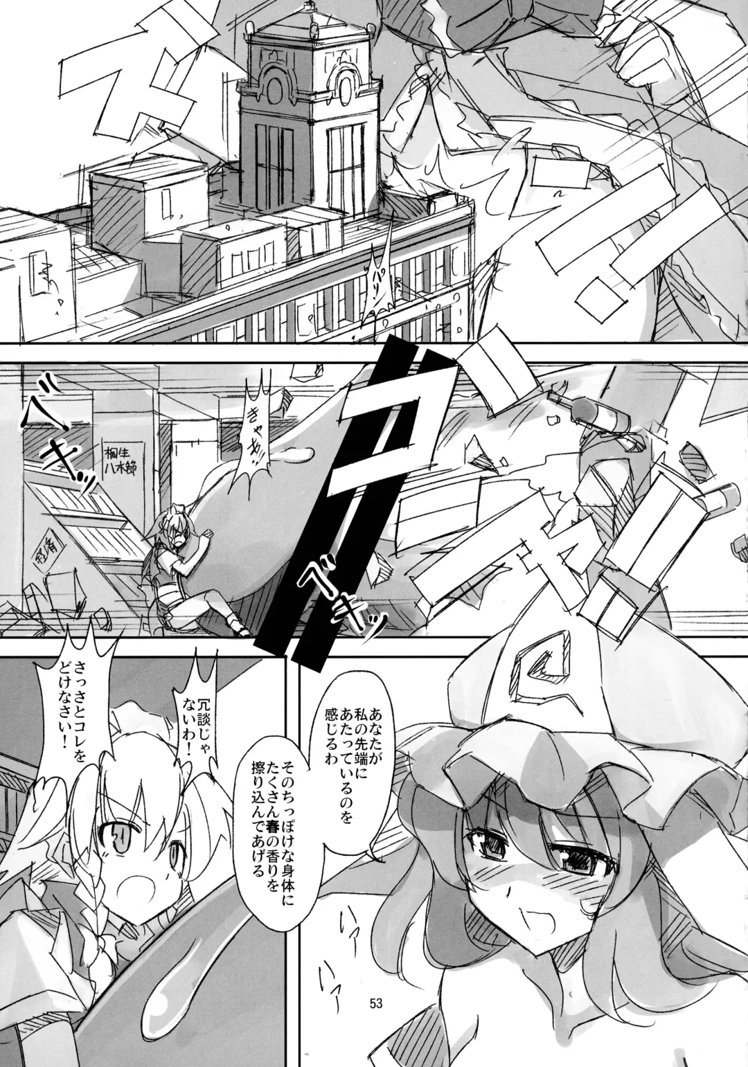 [Seo Tatsuya] Shameimaru Kyouju no Hiritsuteki Aijou Fhentai - Page 53
