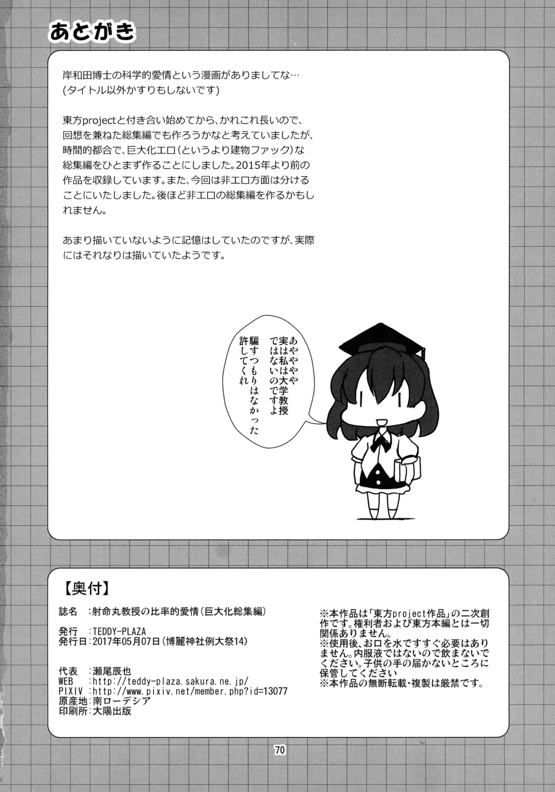 [Seo Tatsuya] Shameimaru Kyouju no Hiritsuteki Aijou Fhentai - Page 70