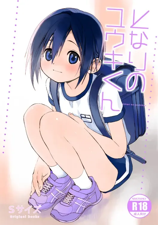 [Shinachiku] Tonari no Yuuki-kun Fhentai - Page 1