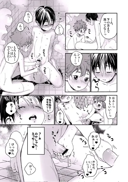 [Shinachiku] Noyas-san to Ofuro no Jikan. Fhentai - Page 3