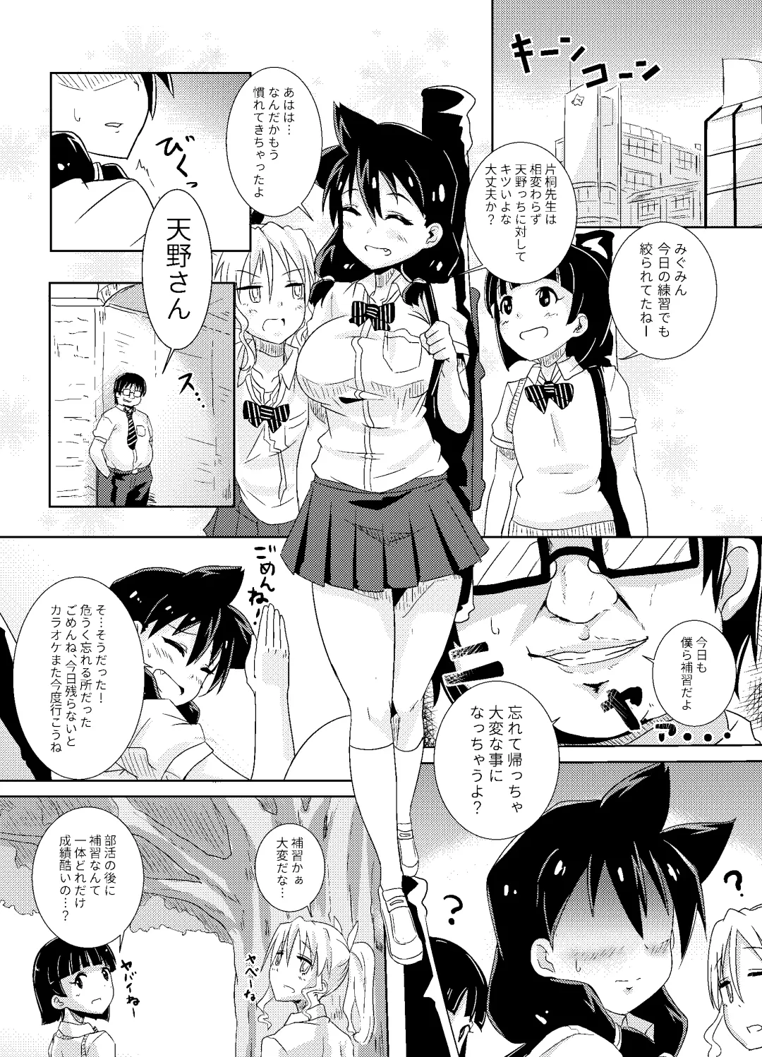 [Kirishima Ayu] Amano Megumi wa Nigerarenai! Fhentai - Page 2