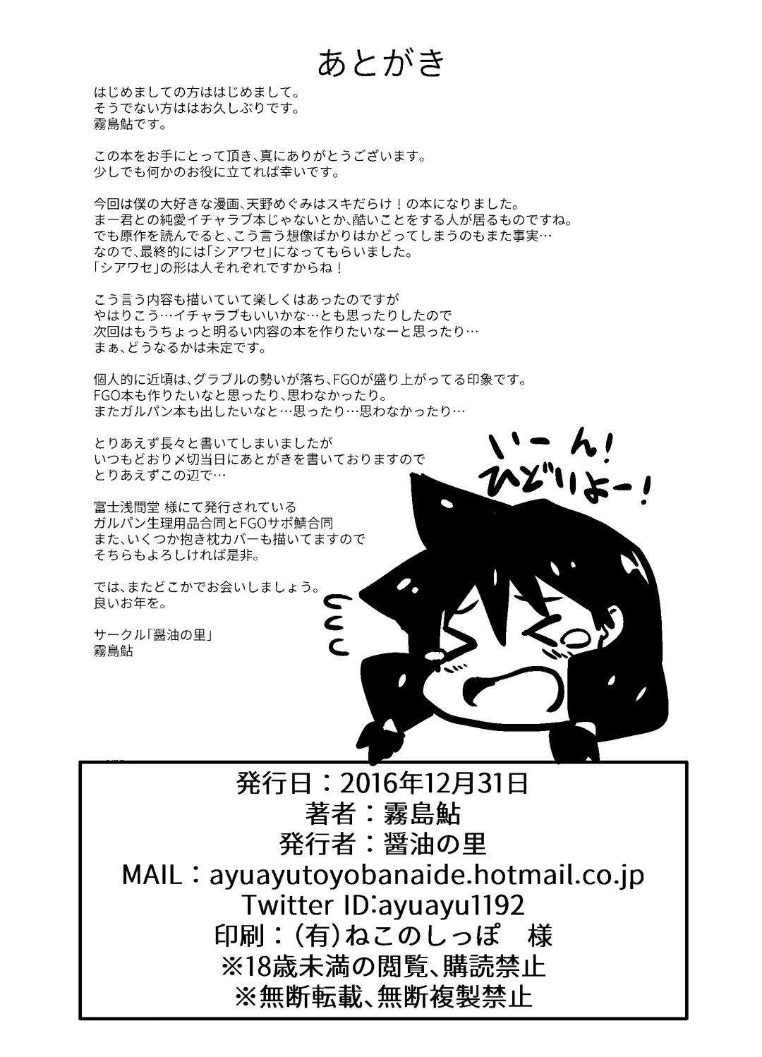 [Kirishima Ayu] Amano Megumi wa Nigerarenai! Fhentai - Page 23