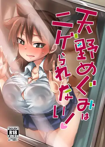 Read [Kirishima Ayu] Amano Megumi wa Nigerarenai! - Fhentai