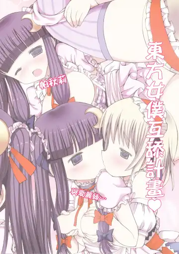 [Gibuchoko] Touhou Maid-kun Pero Keikaku Vol. 3 Patchouli & Alice Fhentai - Page 2