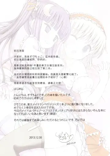 [Gibuchoko] Touhou Maid-kun Pero Keikaku Vol. 3 Patchouli & Alice Fhentai - Page 5