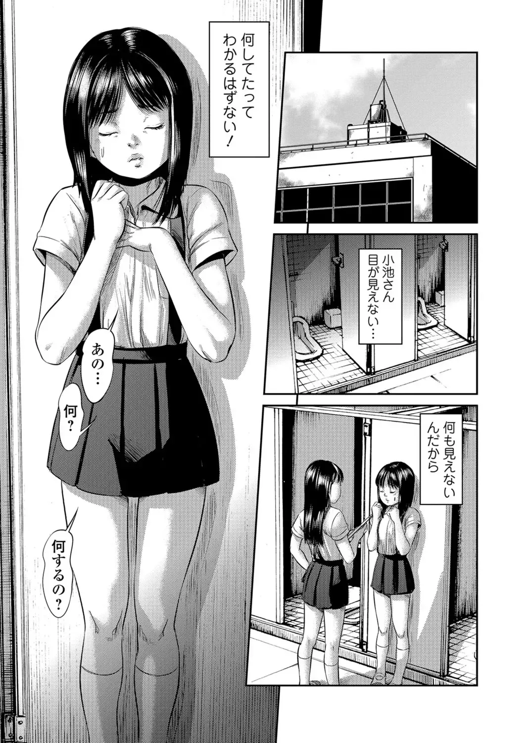 [Shinjima Saki] Blindness Fhentai - Page 21