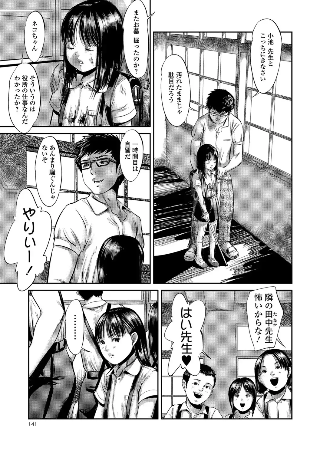 [Shinjima Saki] Blindness Fhentai - Page 3