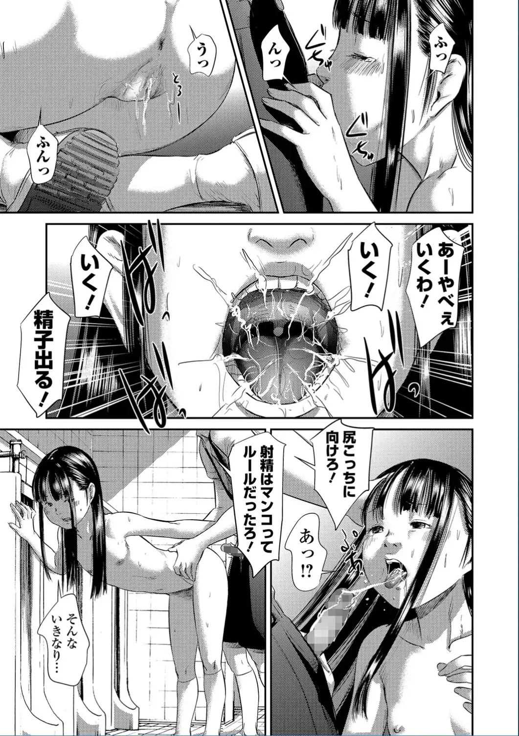 [Shinjima Saki] Blindness Fhentai - Page 53