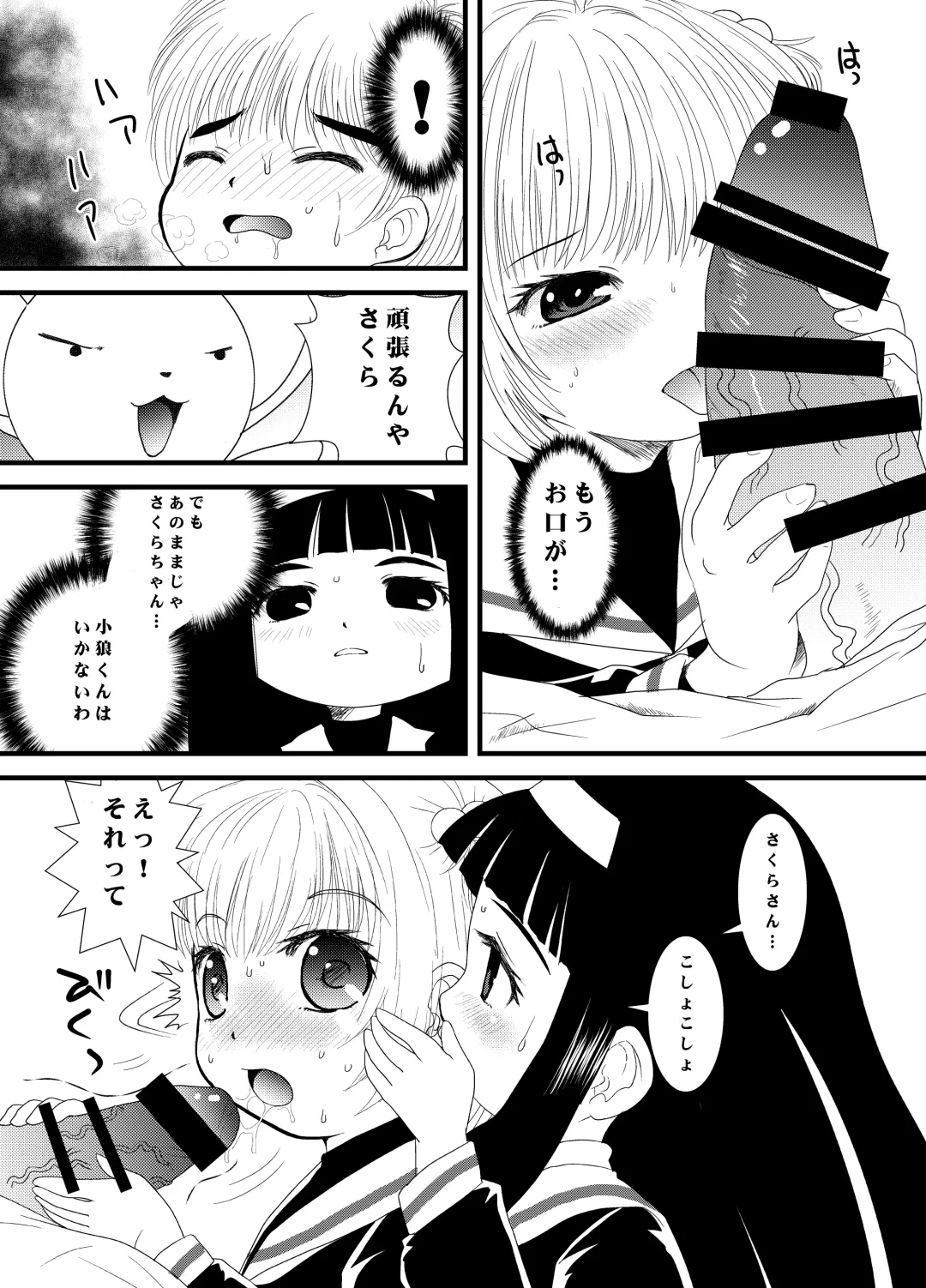 [Eimu Yuu] CARD CAPTOR SAKURA 2017 Fhentai - Page 15