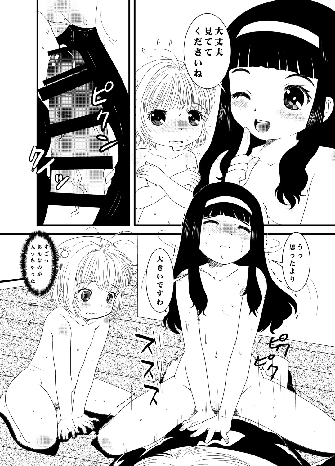 [Eimu Yuu] CARD CAPTOR SAKURA 2017 Fhentai - Page 20