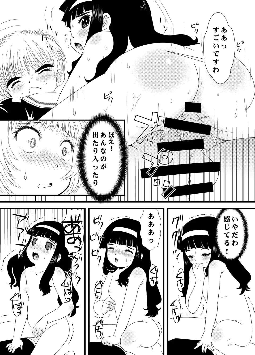 [Eimu Yuu] CARD CAPTOR SAKURA 2017 Fhentai - Page 21