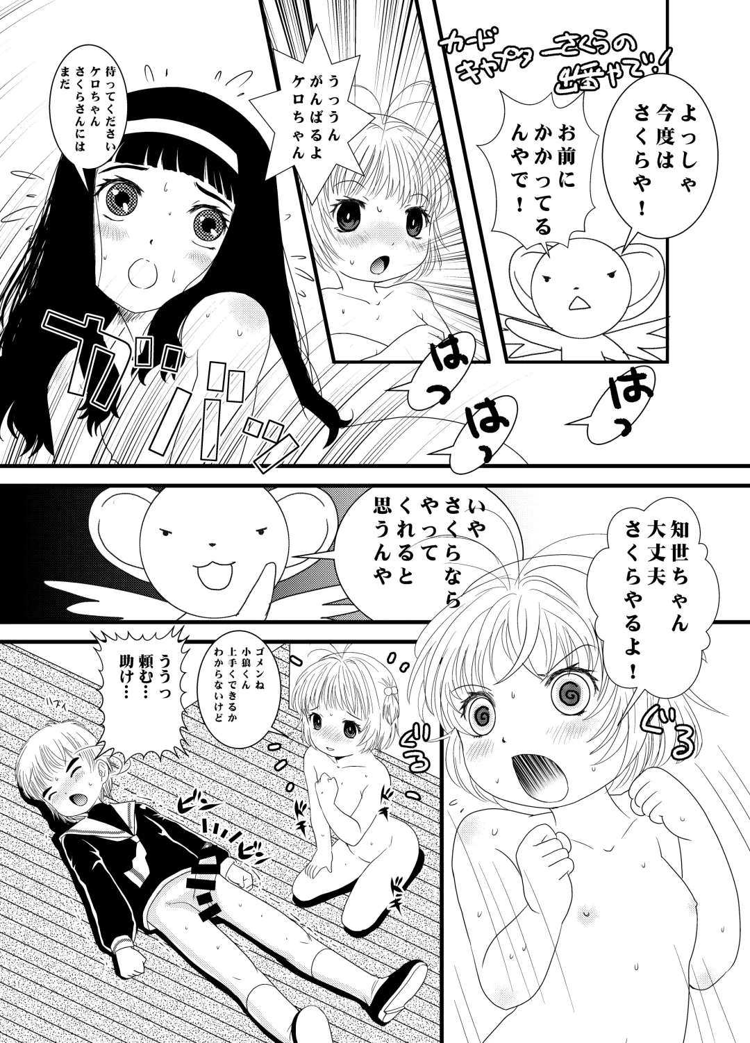[Eimu Yuu] CARD CAPTOR SAKURA 2017 Fhentai - Page 24