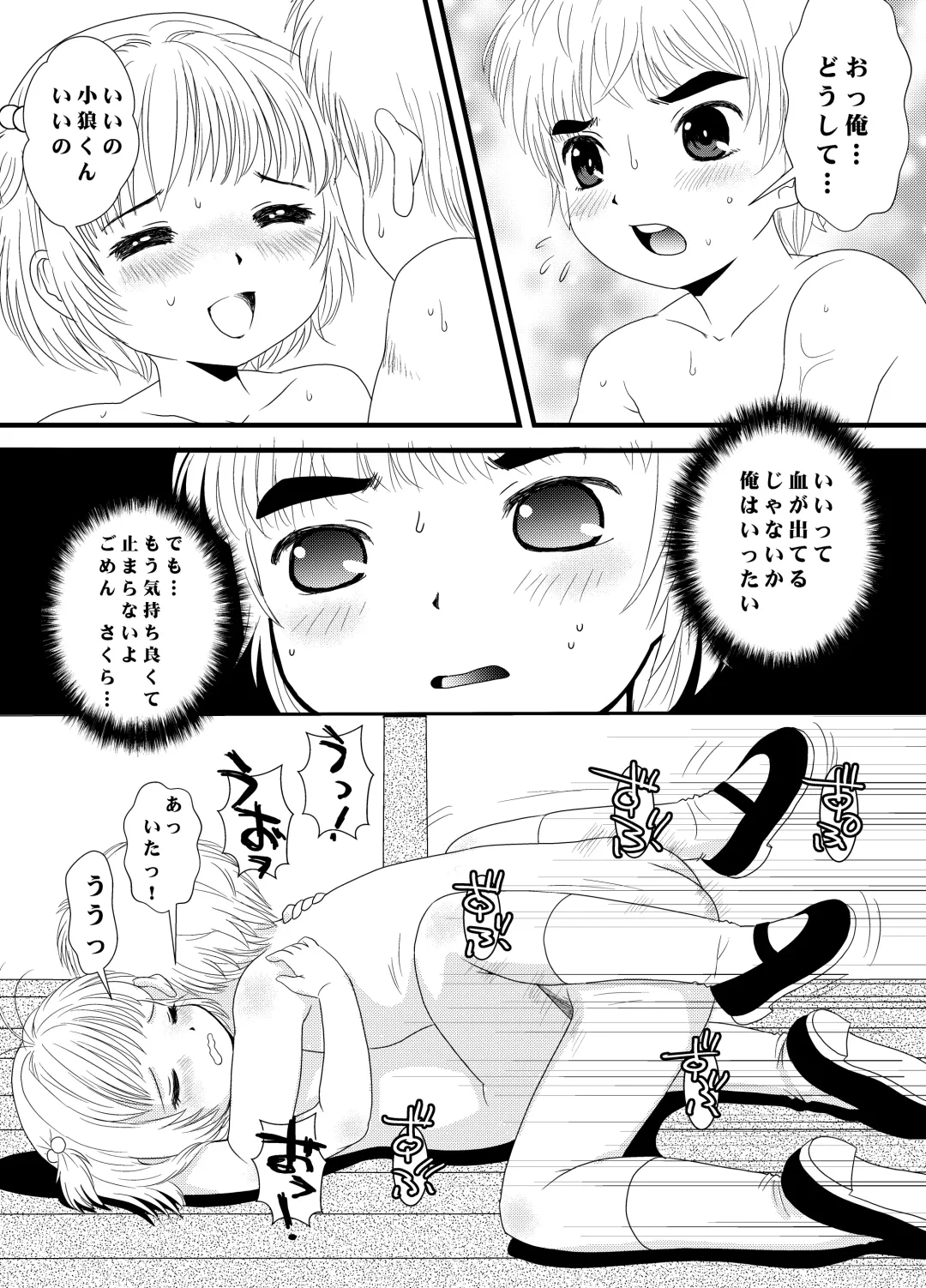 [Eimu Yuu] CARD CAPTOR SAKURA 2017 Fhentai - Page 33