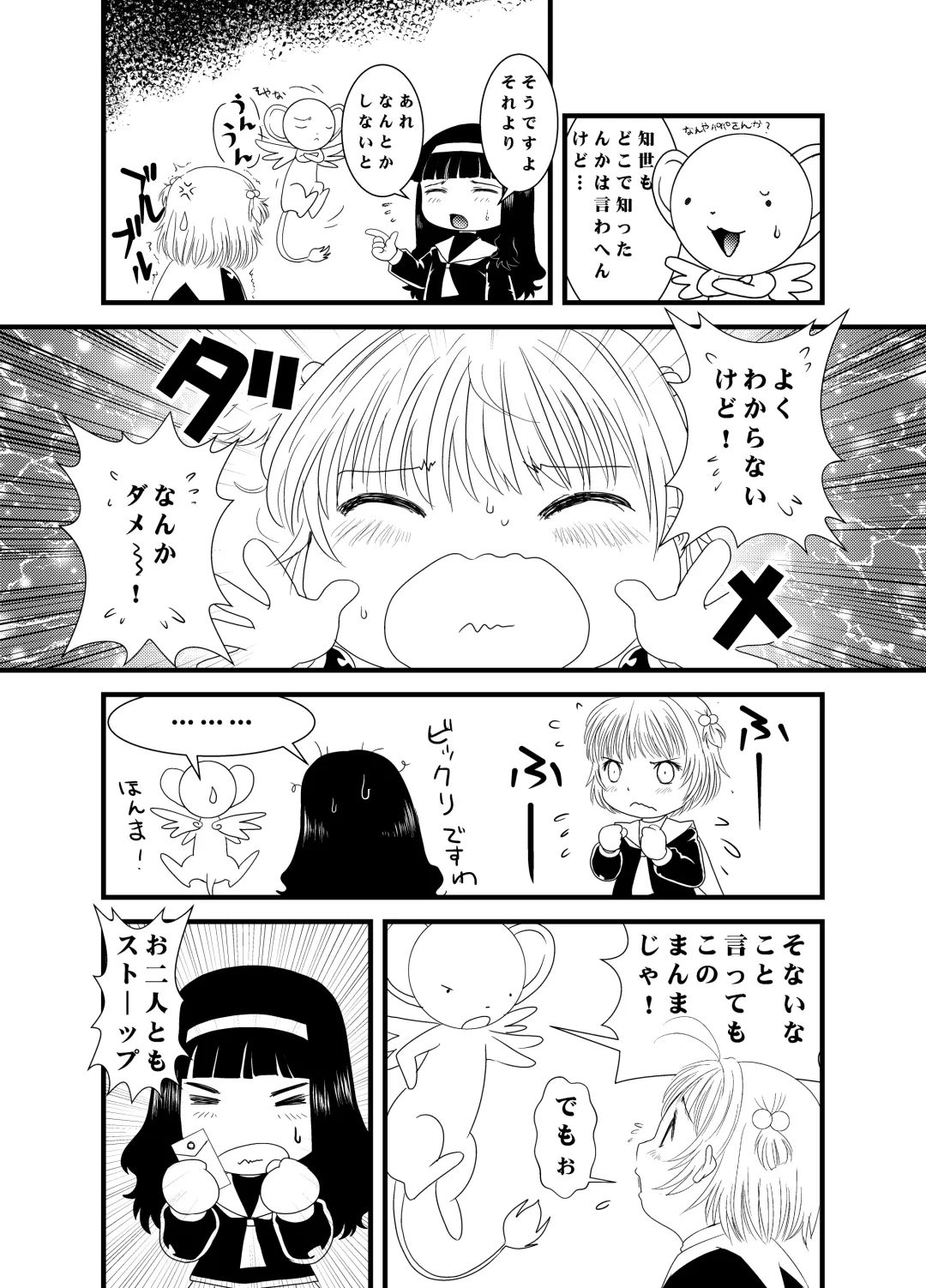 [Eimu Yuu] CARD CAPTOR SAKURA 2017 Fhentai - Page 9