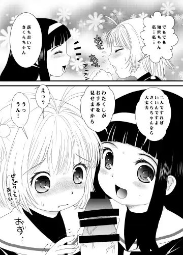 [Eimu Yuu] CARD CAPTOR SAKURA 2017 Fhentai - Page 10