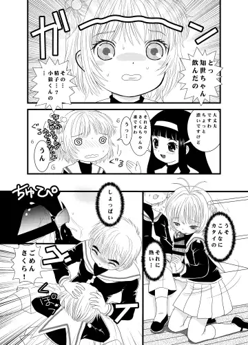 [Eimu Yuu] CARD CAPTOR SAKURA 2017 Fhentai - Page 13