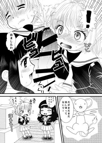 [Eimu Yuu] CARD CAPTOR SAKURA 2017 Fhentai - Page 17