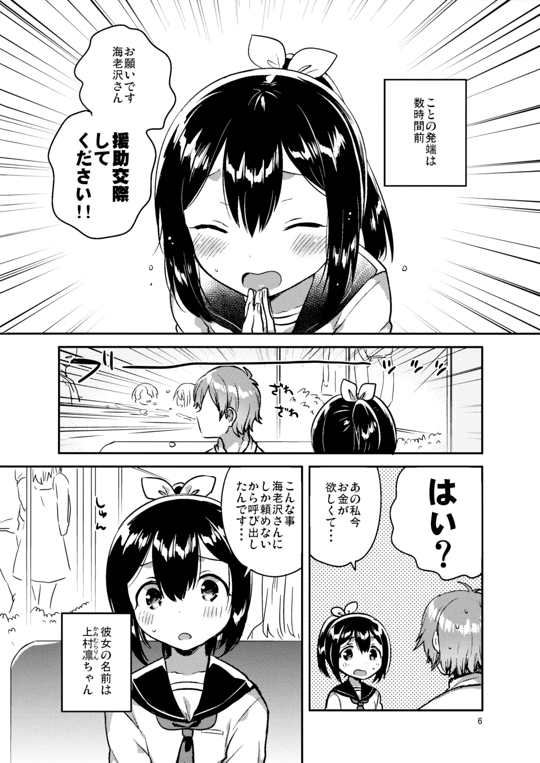 [Ichihaya] 300 Manen Hoshii! + Kaijou Gentei Omakebon Fhentai - Page 5