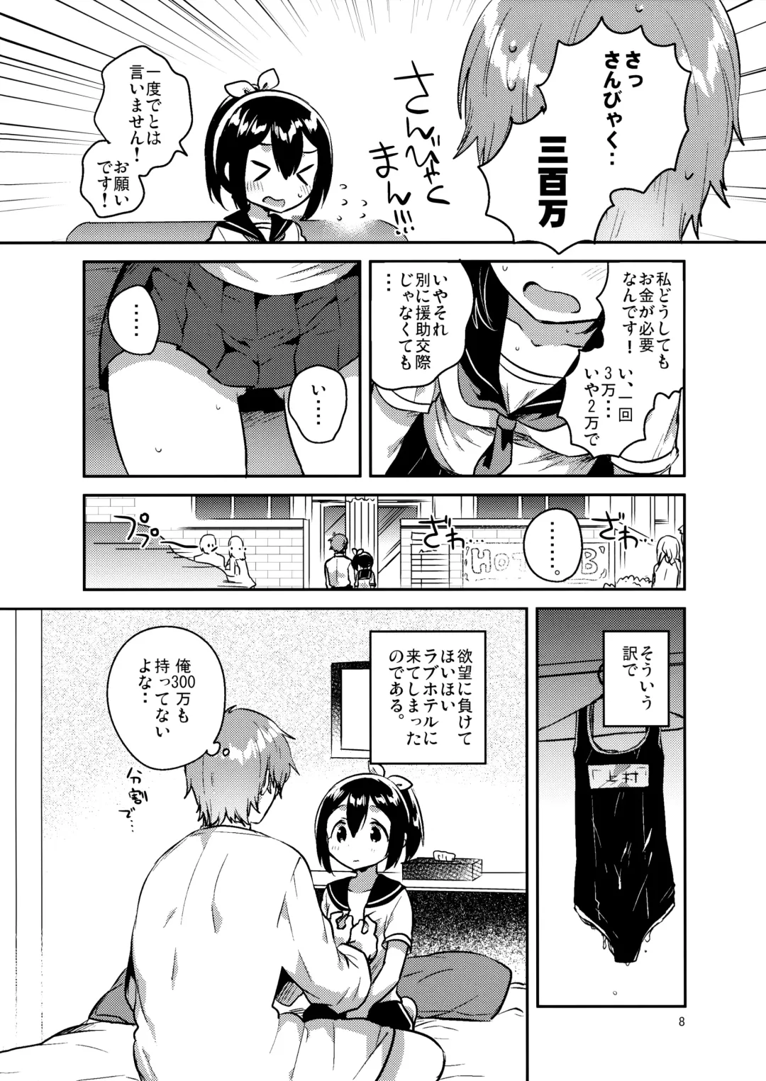 [Ichihaya] 300 Manen Hoshii! + Kaijou Gentei Omakebon Fhentai - Page 7