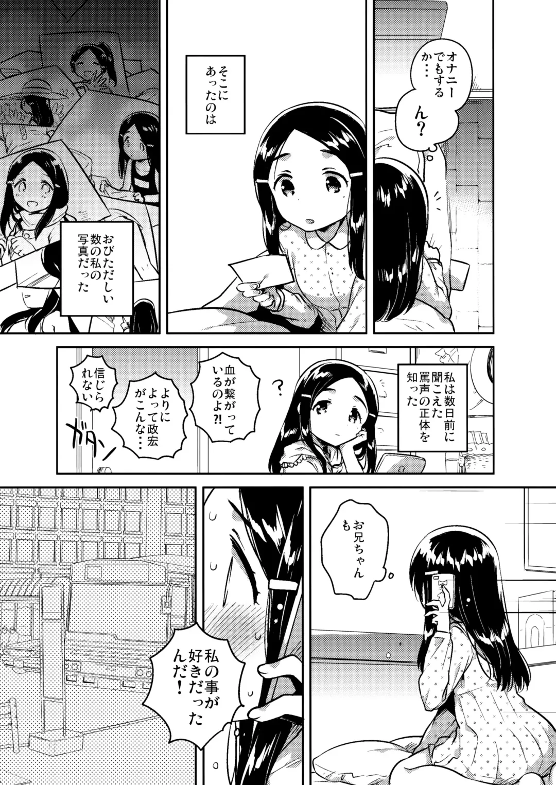 [Ichihaya] Imouto wa Mistress Fhentai - Page 6