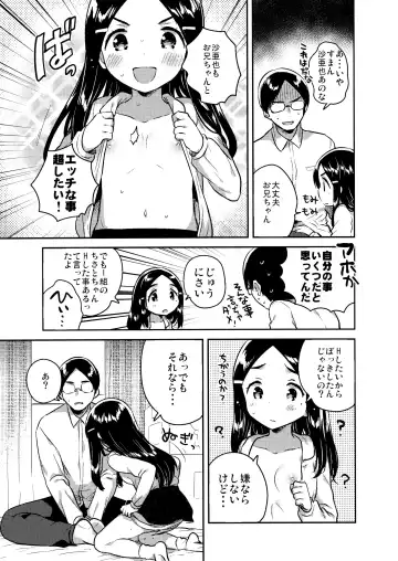 [Ichihaya] Imouto wa Mistress Fhentai - Page 8