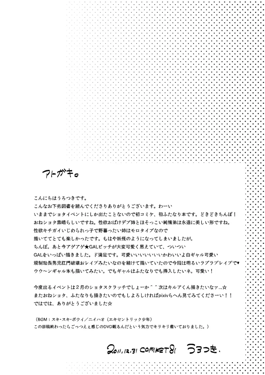 [Urotsuki] Doutei Gushi, Chinpo o Motte Otouto o Seisu. Fhentai - Page 20