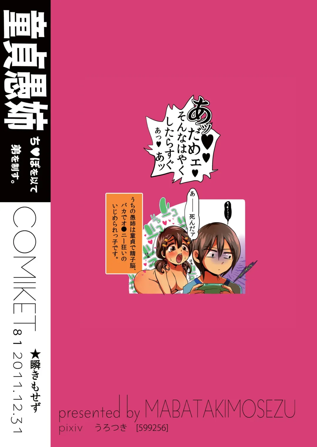 [Urotsuki] Doutei Gushi, Chinpo o Motte Otouto o Seisu. Fhentai - Page 24