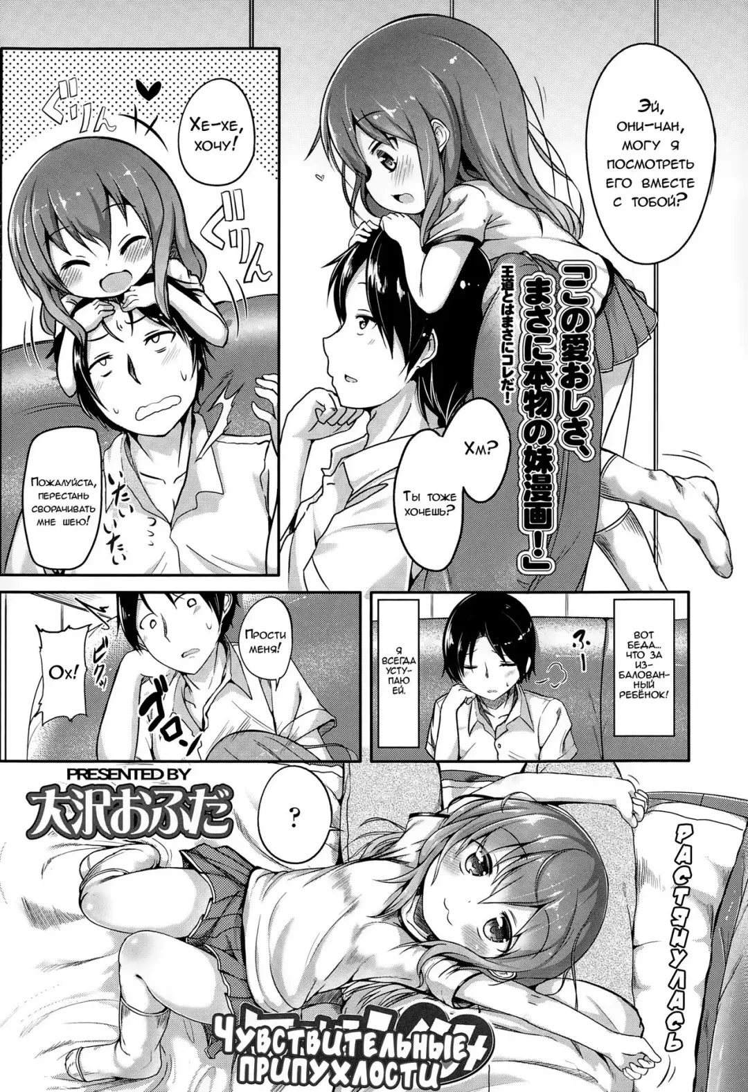 [Oosawa Ofuda] Kininaru Fukurami | Чувствительные припухлости Fhentai - Page 2