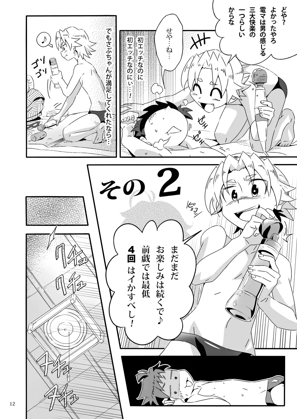 [Kiriya] Wagahai wa Doutei de aru Keiken wa mada Nyai Fhentai - Page 11