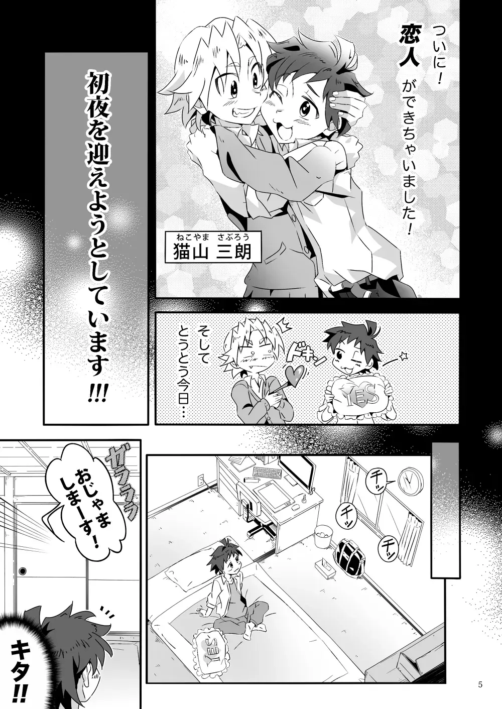 [Kiriya] Wagahai wa Doutei de aru Keiken wa mada Nyai Fhentai - Page 4