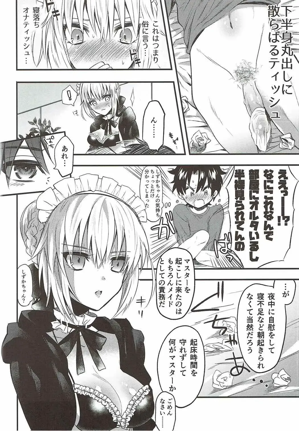 [Chimple Hotter] Maid Alter ni Yoru no Osewa o Tetteiteki ni Sareru Hon Fhentai - Page 5