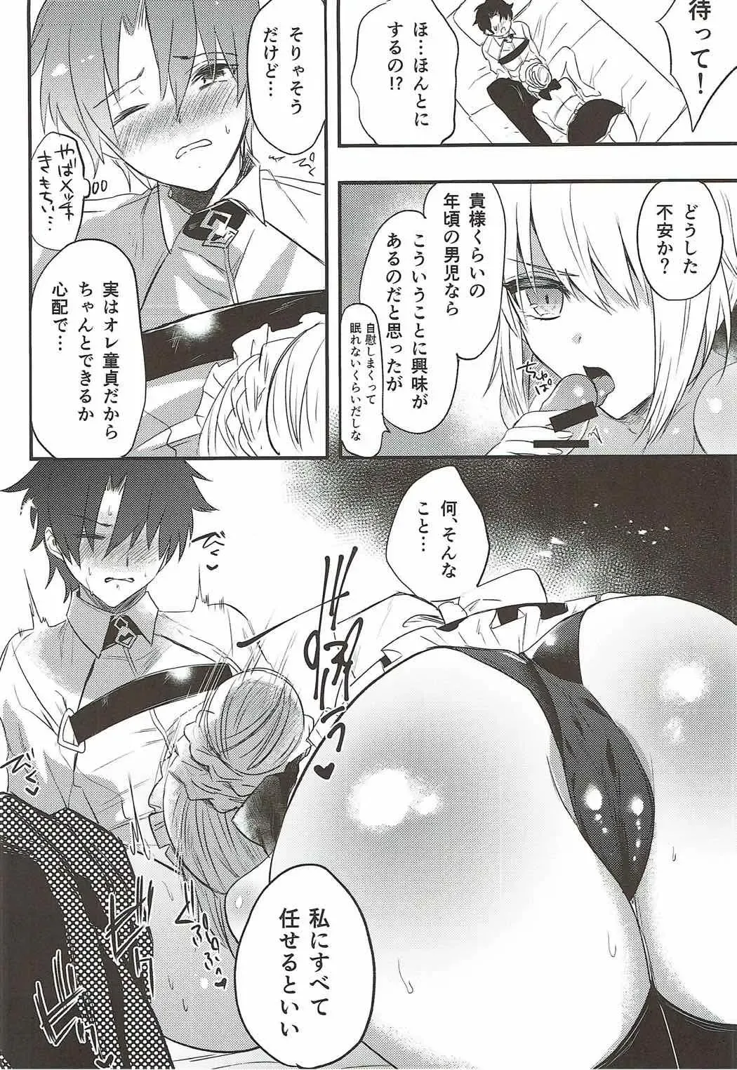 [Chimple Hotter] Maid Alter ni Yoru no Osewa o Tetteiteki ni Sareru Hon Fhentai - Page 7