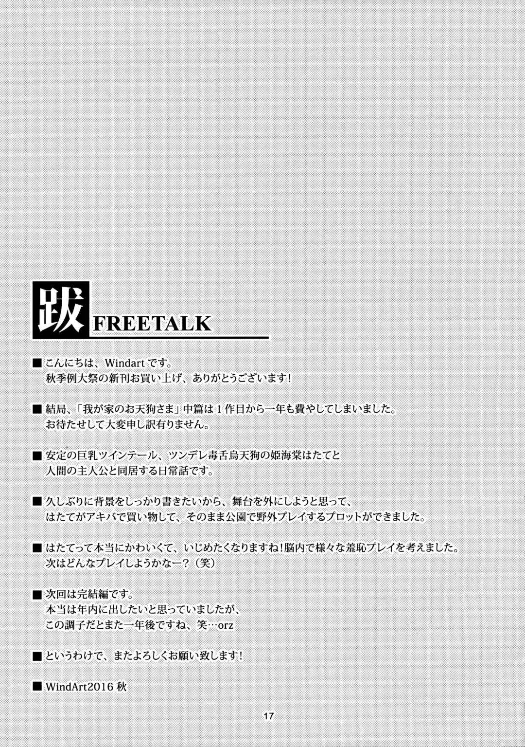 [Windart] Wagaya no Otengu-sama -Chuuhen- Fhentai - Page 19