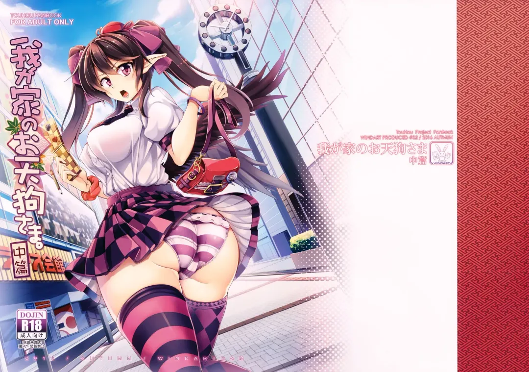 [Windart] Wagaya no Otengu-sama -Chuuhen- Fhentai - Page 2