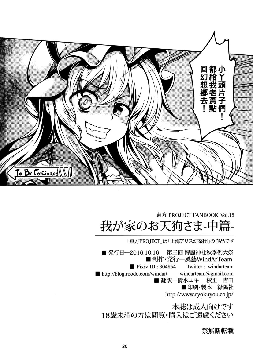 [Windart] Wagaya no Otengu-sama -Chuuhen- Fhentai - Page 22