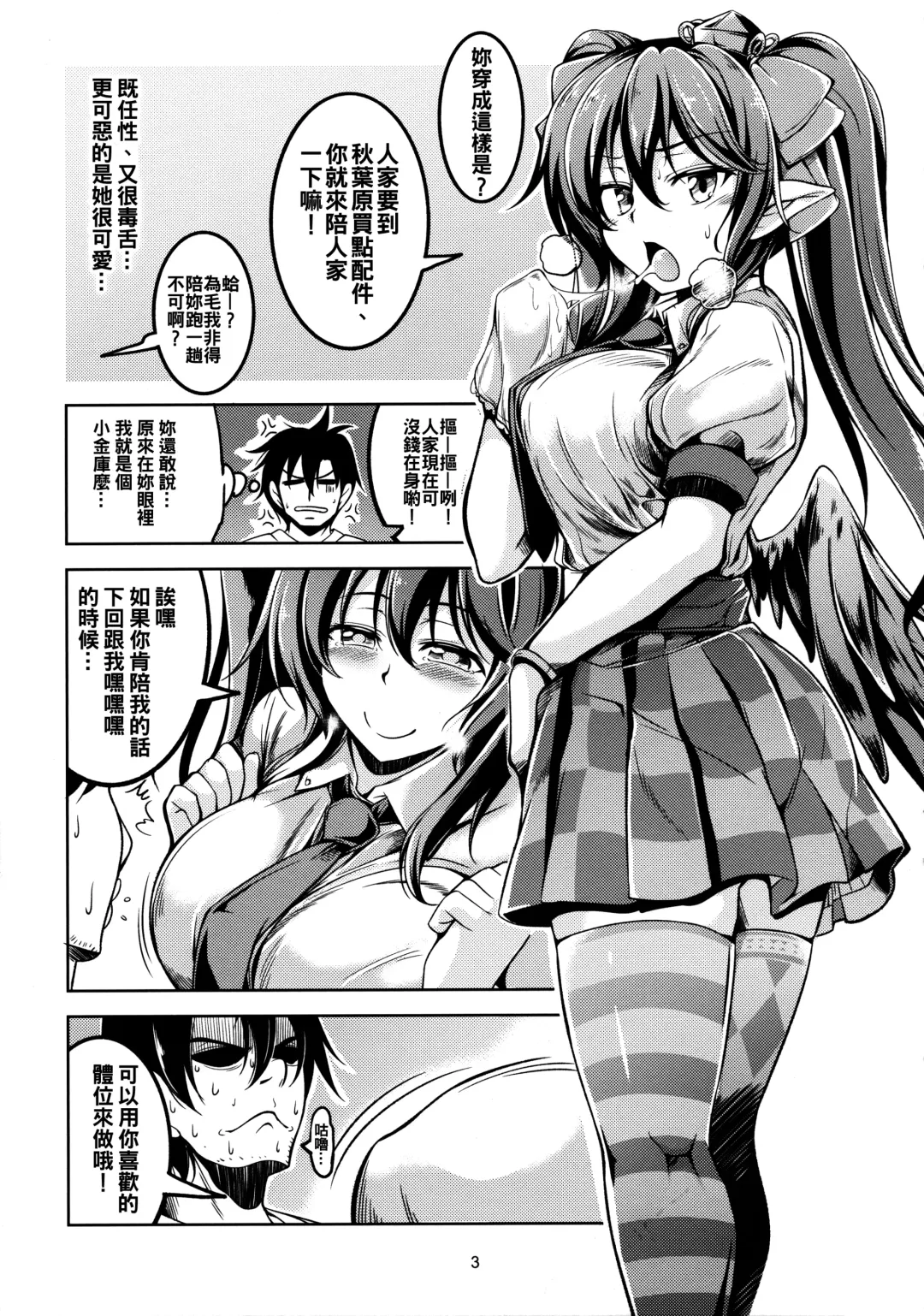 [Windart] Wagaya no Otengu-sama -Chuuhen- Fhentai - Page 5