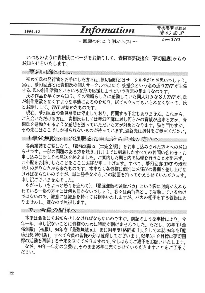 [Aoki Reimu] Mugen Kairow 2 - Makyou Gensou Fhentai - Page 105