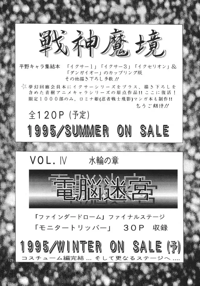 [Aoki Reimu] Mugen Kairow 2 - Makyou Gensou Fhentai - Page 111